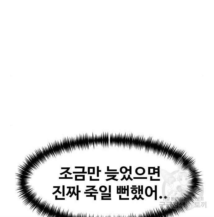 최종보스 공대장 63화 147