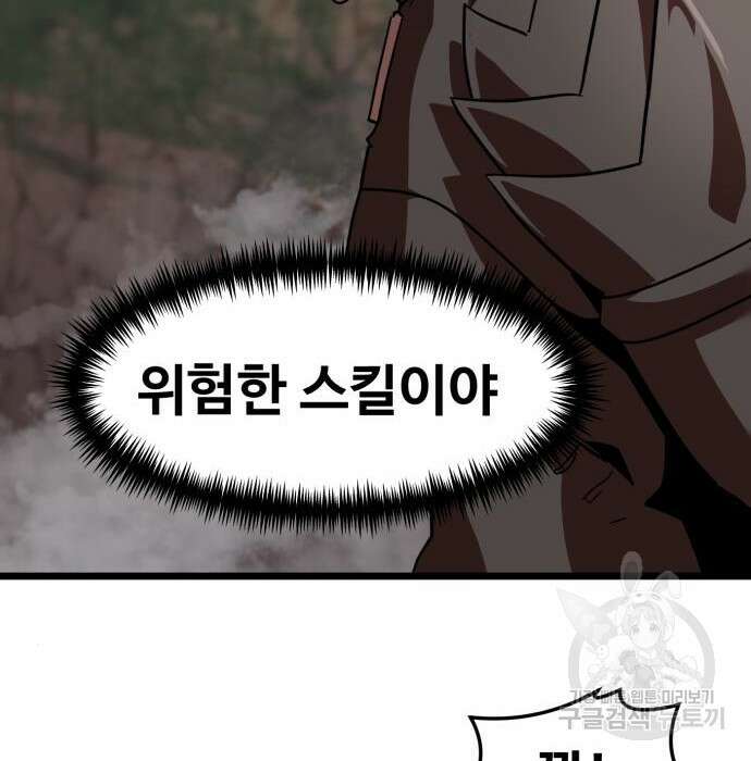 최종보스 공대장 63화 151