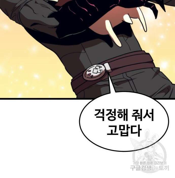최종보스 공대장 63화 157