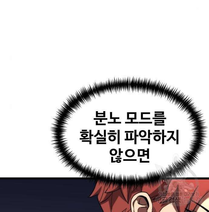 최종보스 공대장 63화 158