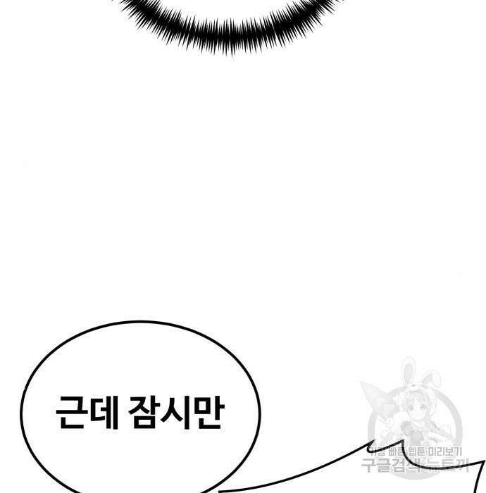 최종보스 공대장 63화 160