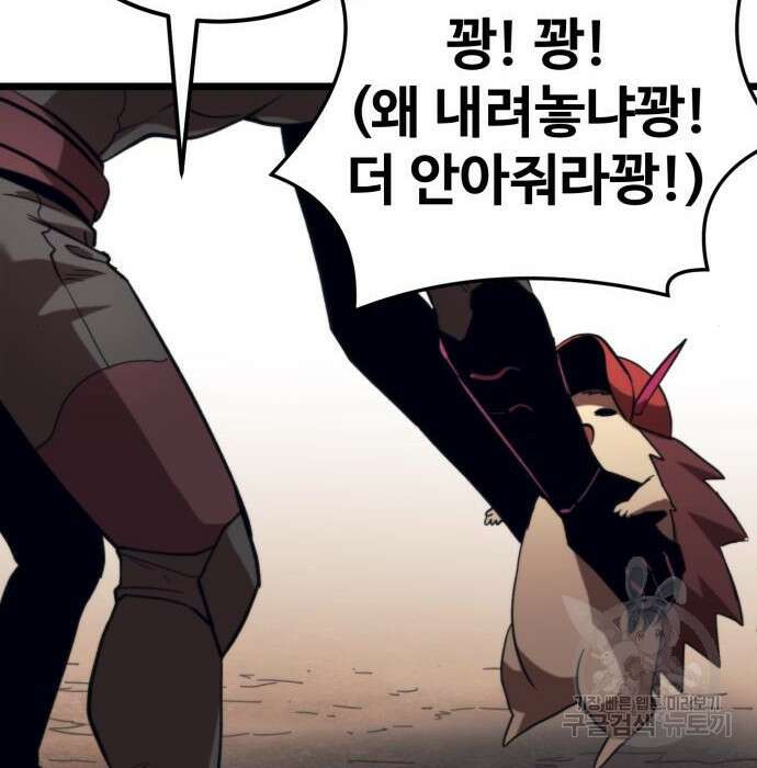 최종보스 공대장 63화 161