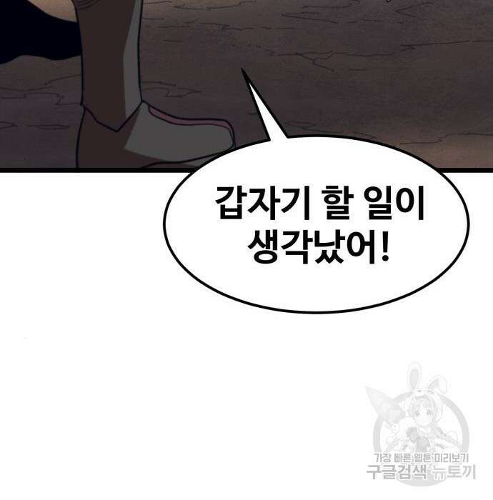 최종보스 공대장 63화 162