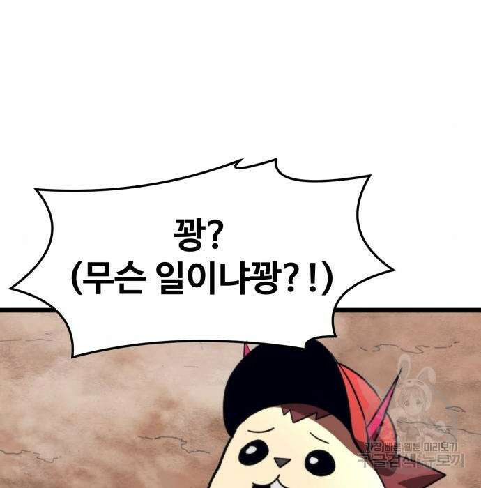 최종보스 공대장 63화 163