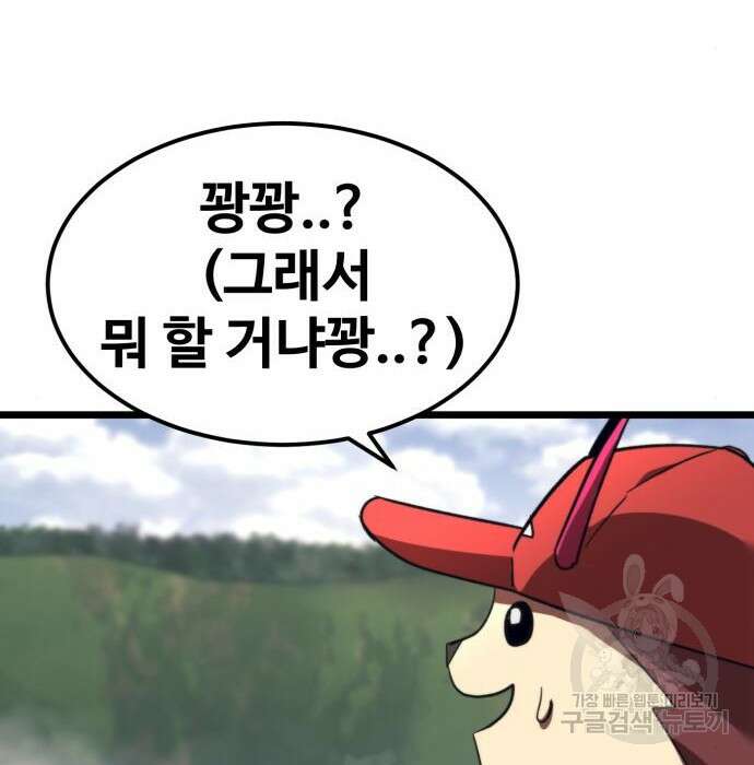 최종보스 공대장 63화 168