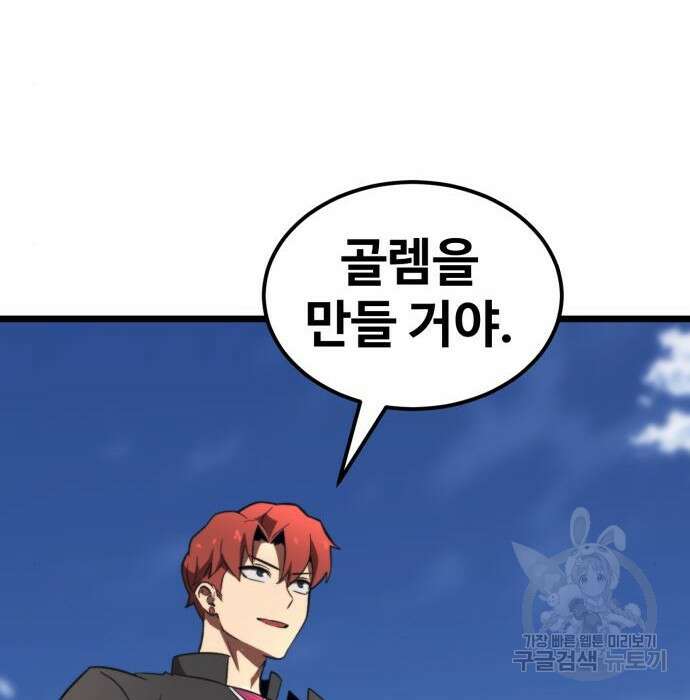 최종보스 공대장 63화 170