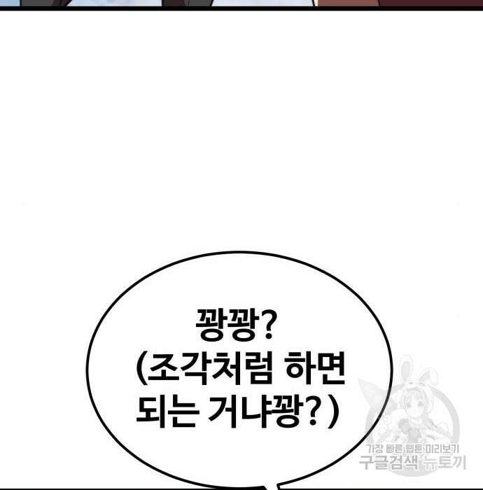 최종보스 공대장 63화 172