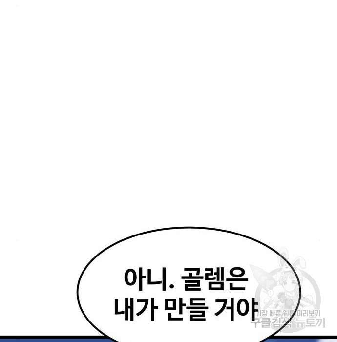 최종보스 공대장 63화 174