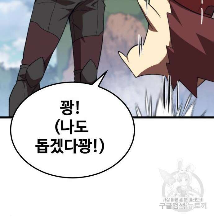 최종보스 공대장 63화 176