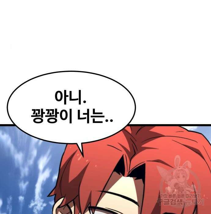 최종보스 공대장 63화 177