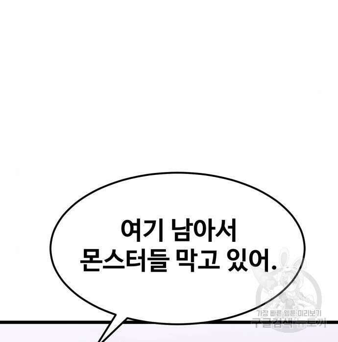 최종보스 공대장 63화 179