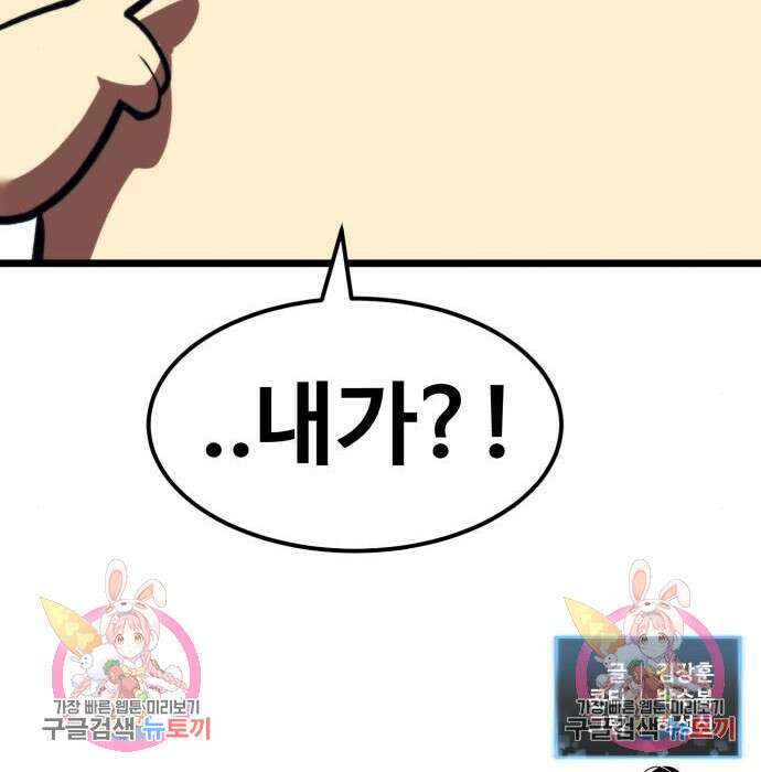 최종보스 공대장 63화 184