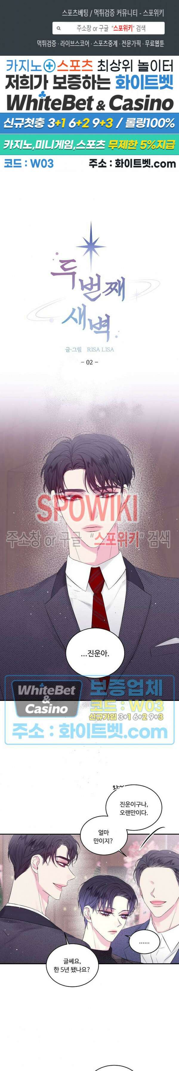 두 번째 새벽 2화 1