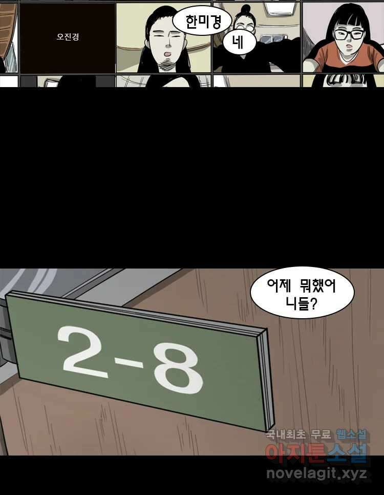 옆집 이방인 57화 3