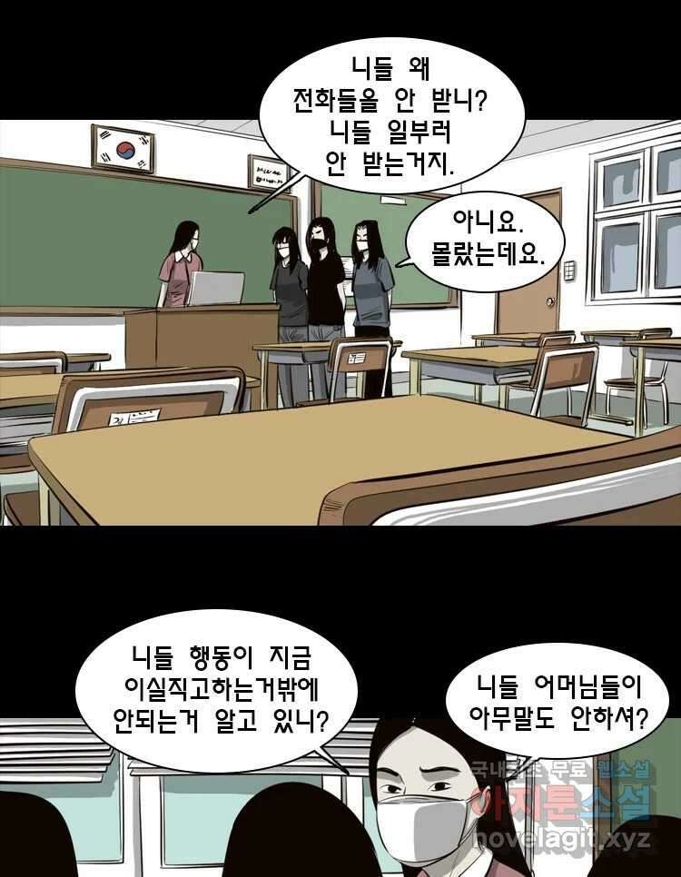 옆집 이방인 57화 4