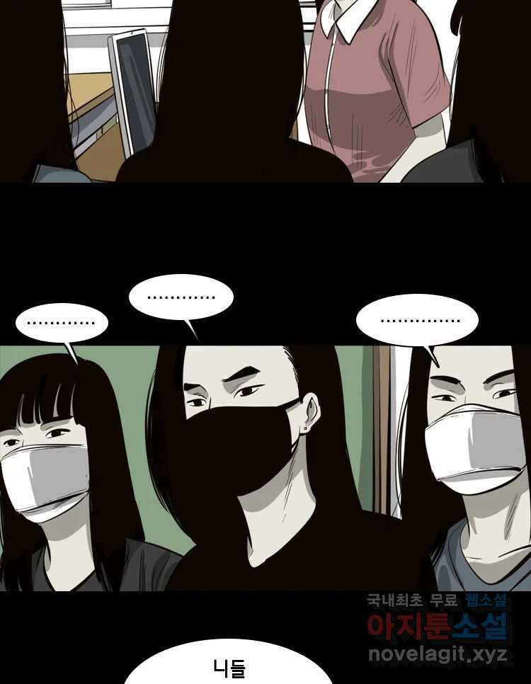 옆집 이방인 57화 5
