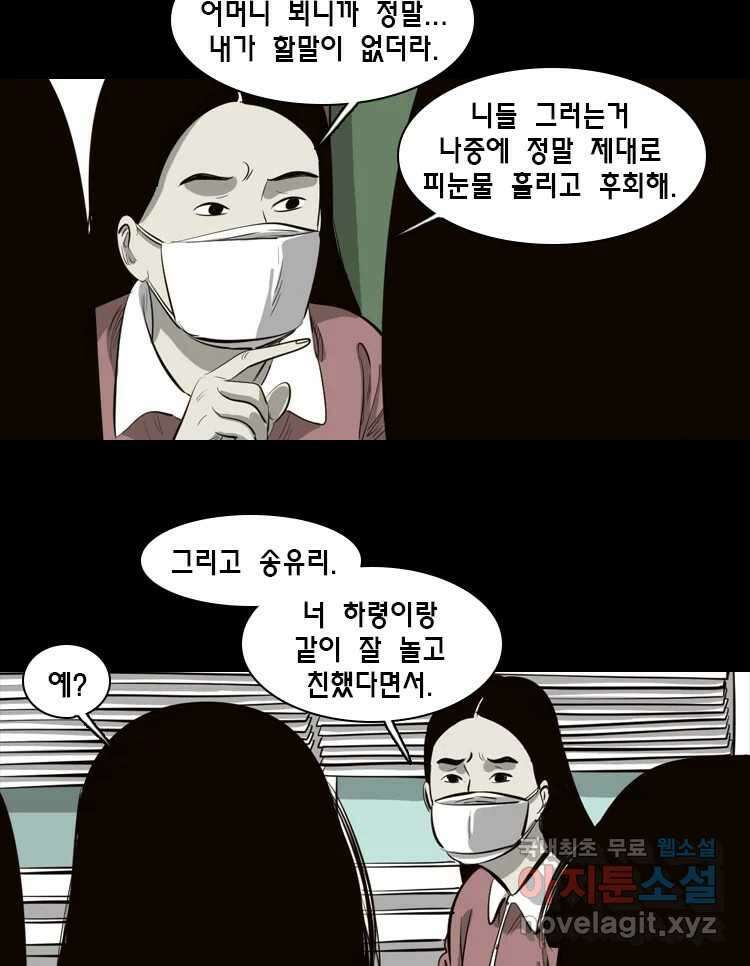옆집 이방인 57화 6