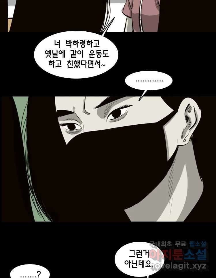 옆집 이방인 57화 7