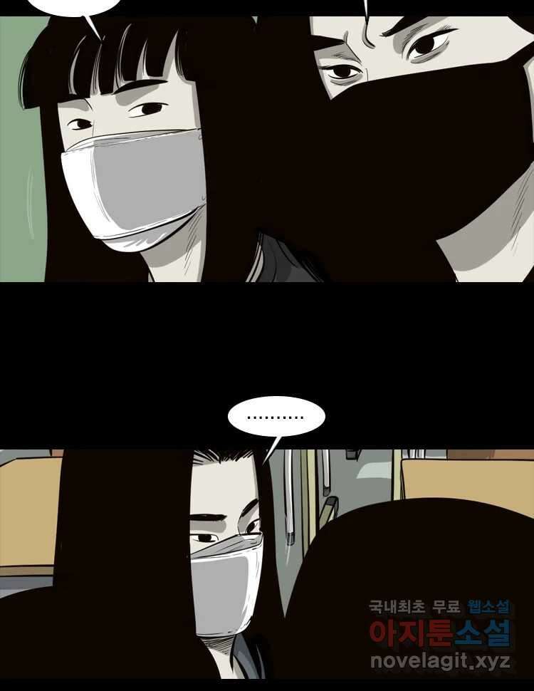 옆집 이방인 57화 8