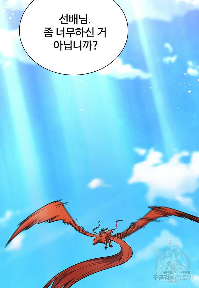술사귀환 28화 2