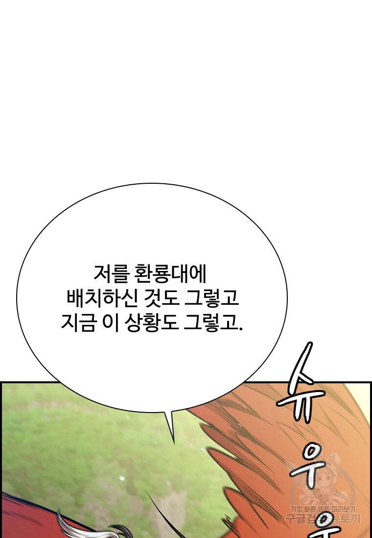 술사귀환 28화 4