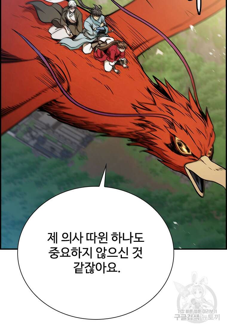 술사귀환 28화 5