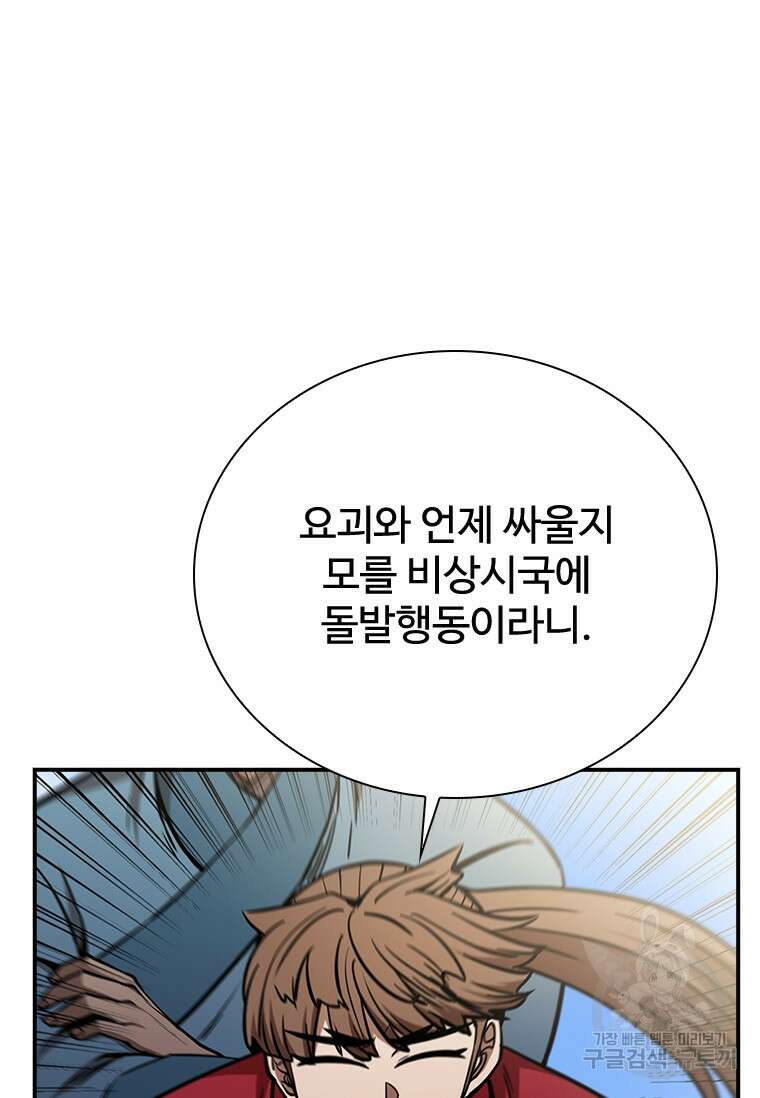 술사귀환 28화 6