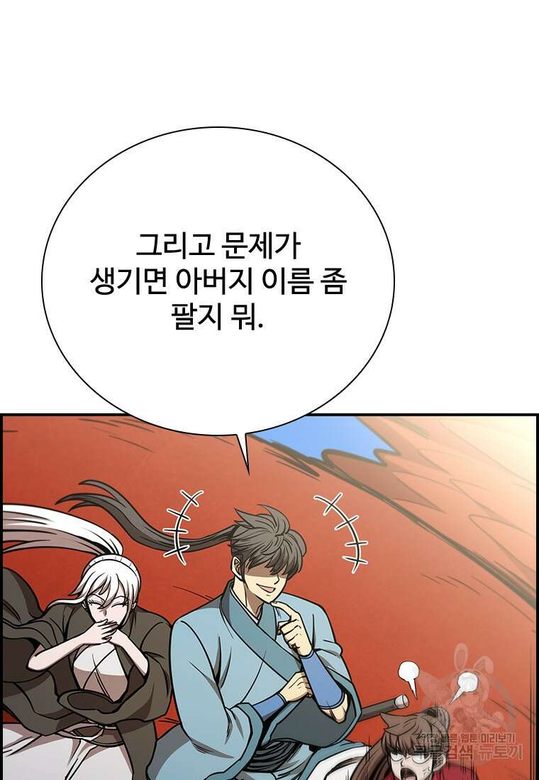 술사귀환 28화 9