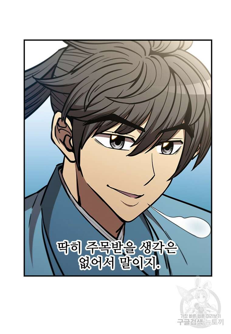 술사귀환 28화 11