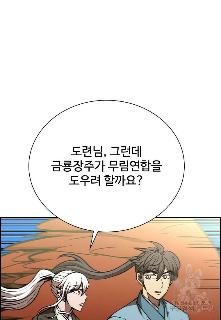 술사귀환 28화 12