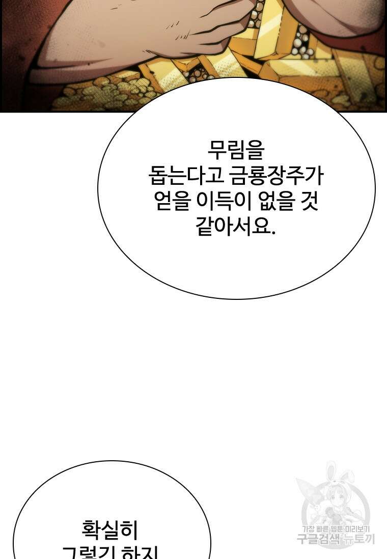 술사귀환 28화 15