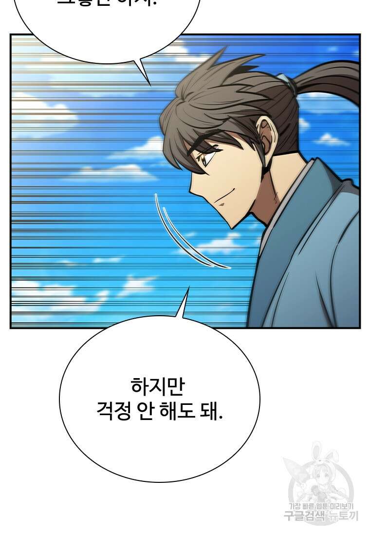 술사귀환 28화 16