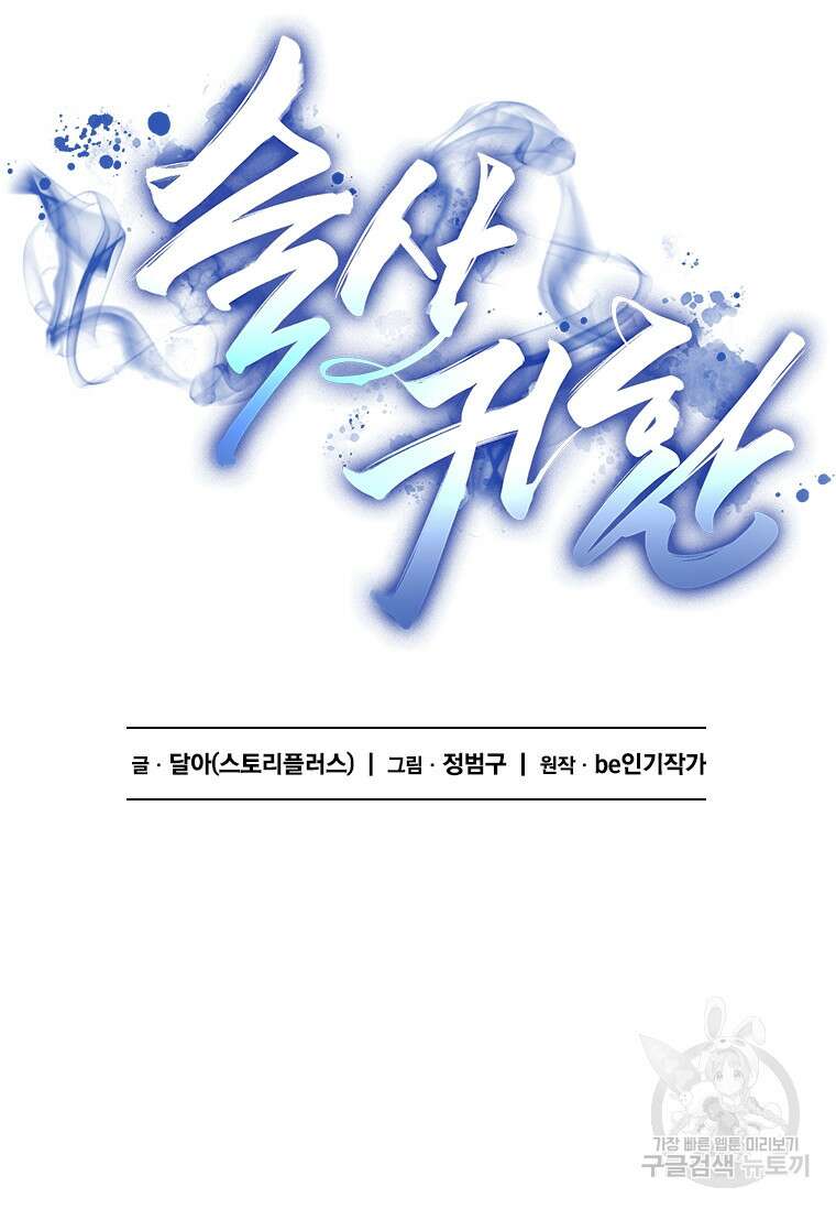 술사귀환 28화 22