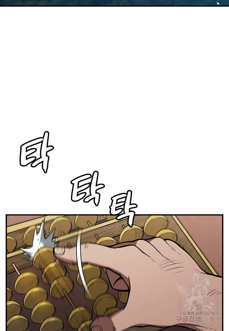 술사귀환 28화 25