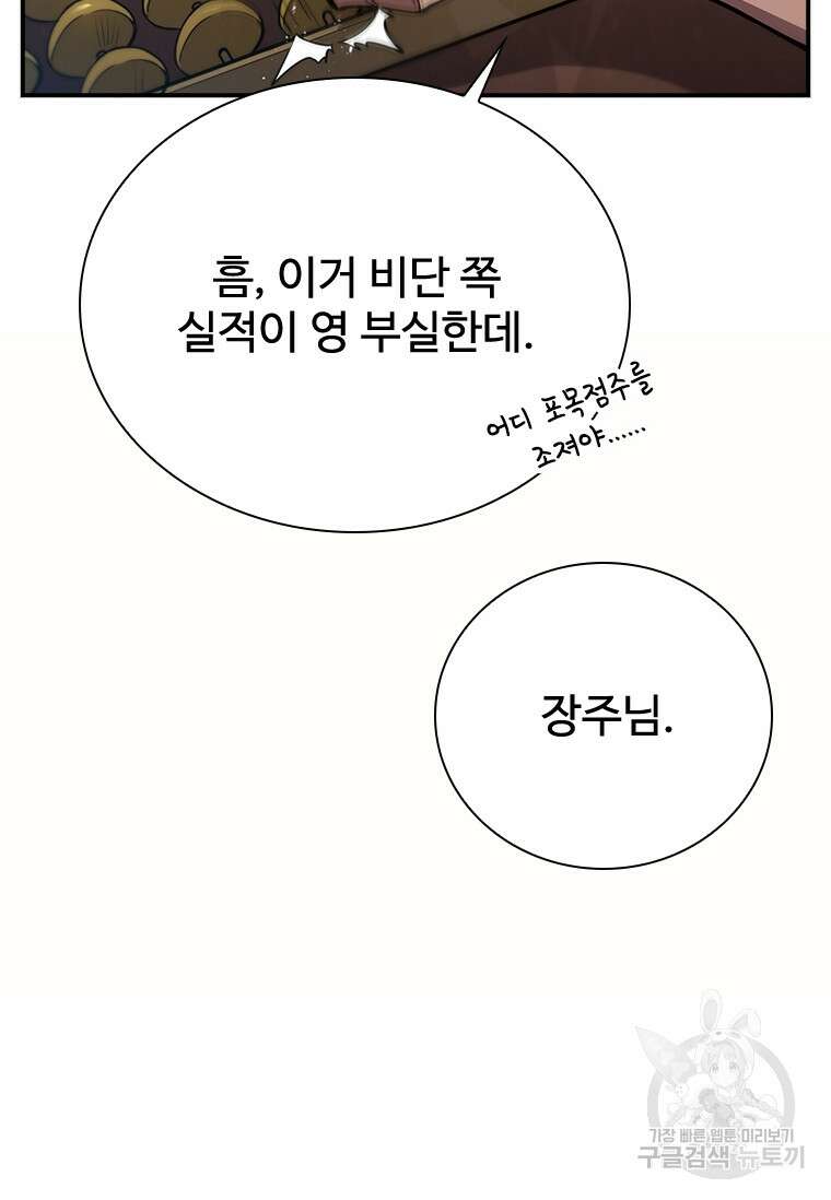 술사귀환 28화 26