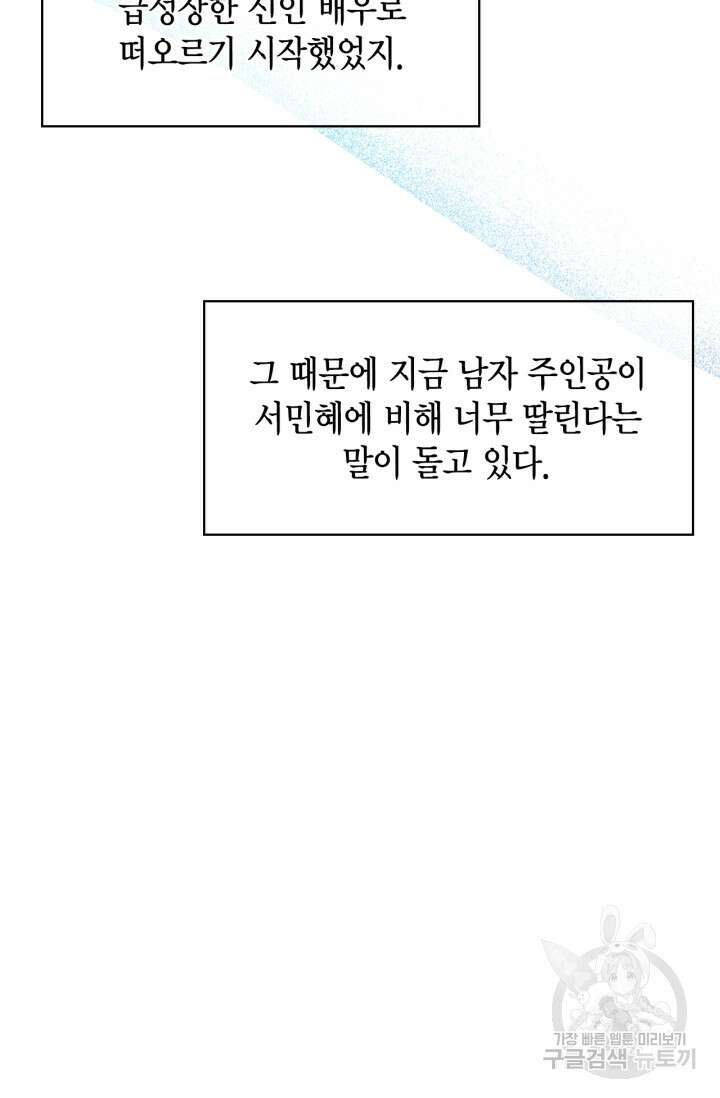 배우로서 살겠다 35화 14