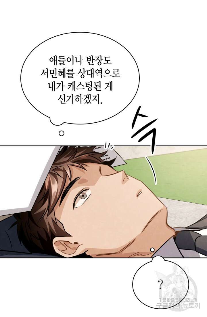 배우로서 살겠다 35화 15