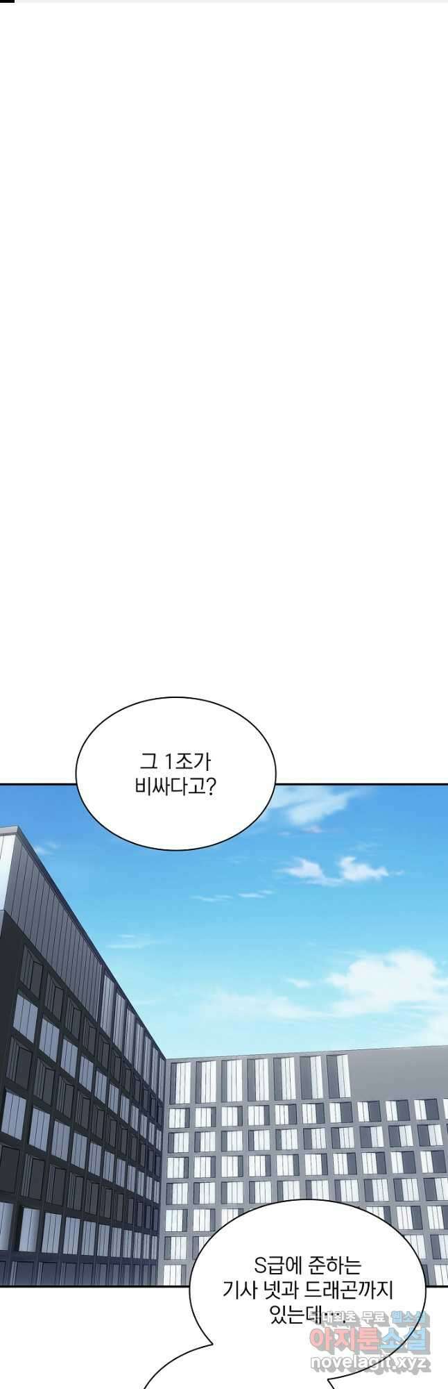 SSS급 특성을 받았지만 적당히 살고 싶다 46화 1