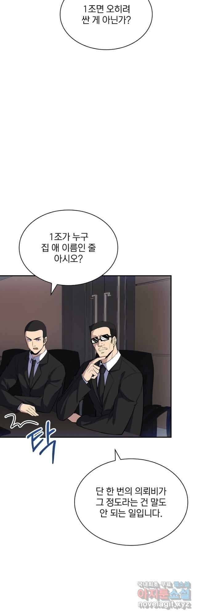 SSS급 특성을 받았지만 적당히 살고 싶다 46화 2
