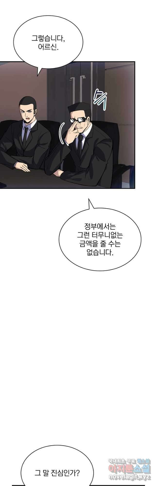 SSS급 특성을 받았지만 적당히 살고 싶다 46화 4