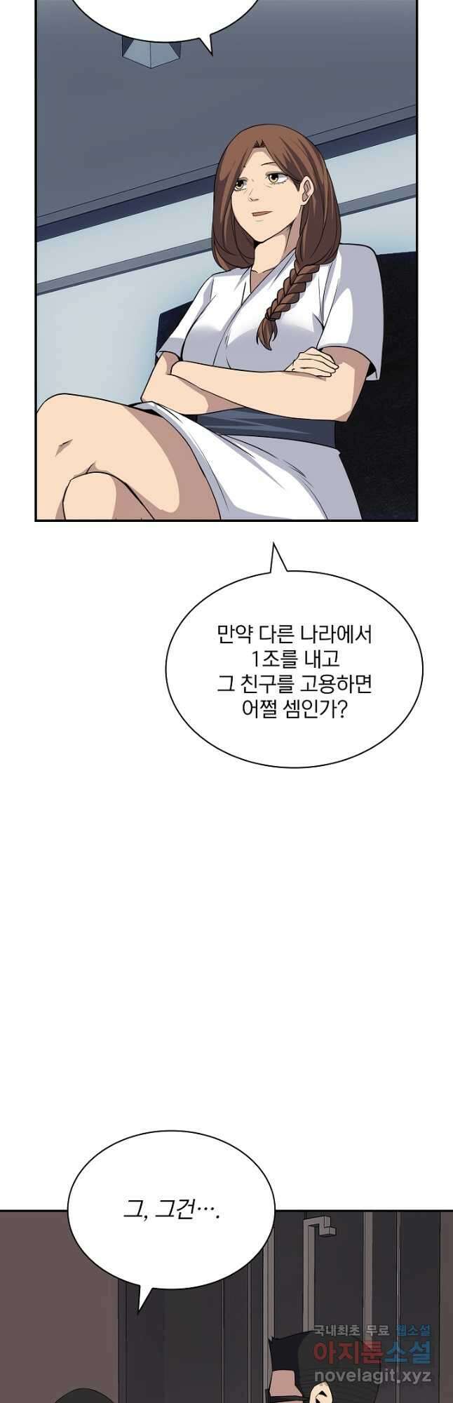 SSS급 특성을 받았지만 적당히 살고 싶다 46화 5