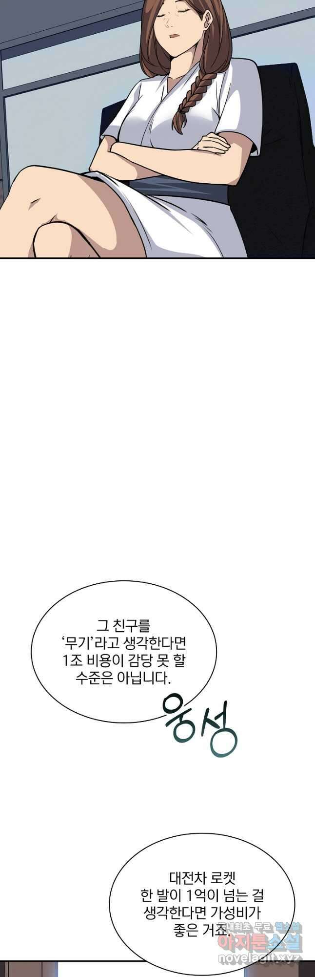 SSS급 특성을 받았지만 적당히 살고 싶다 46화 7