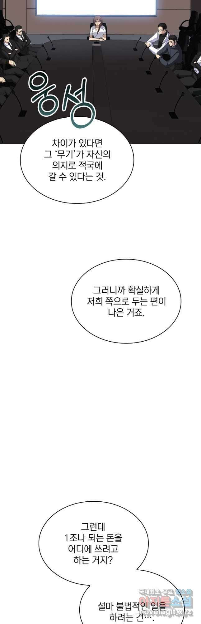 SSS급 특성을 받았지만 적당히 살고 싶다 46화 8