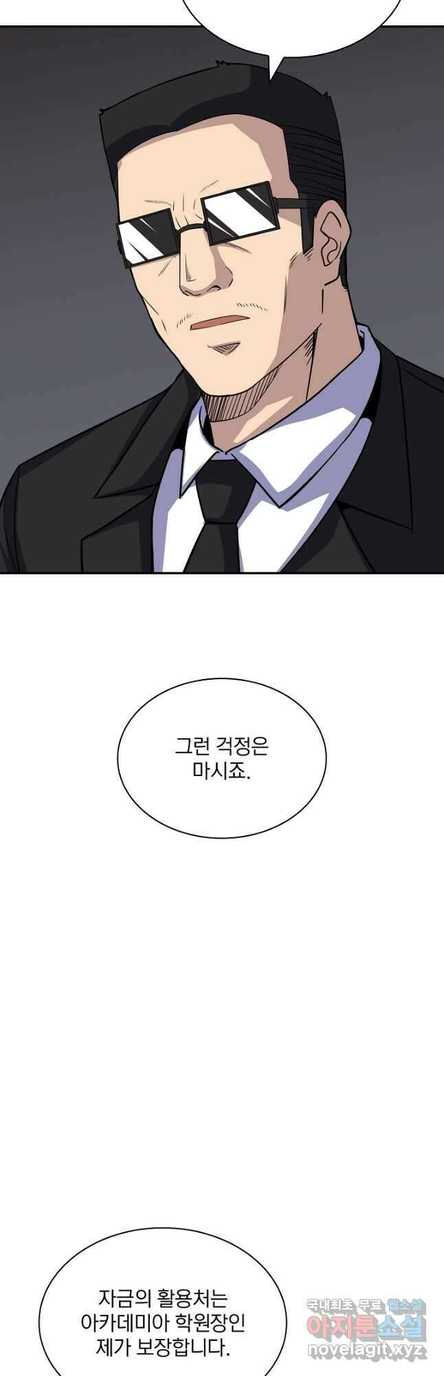 SSS급 특성을 받았지만 적당히 살고 싶다 46화 9