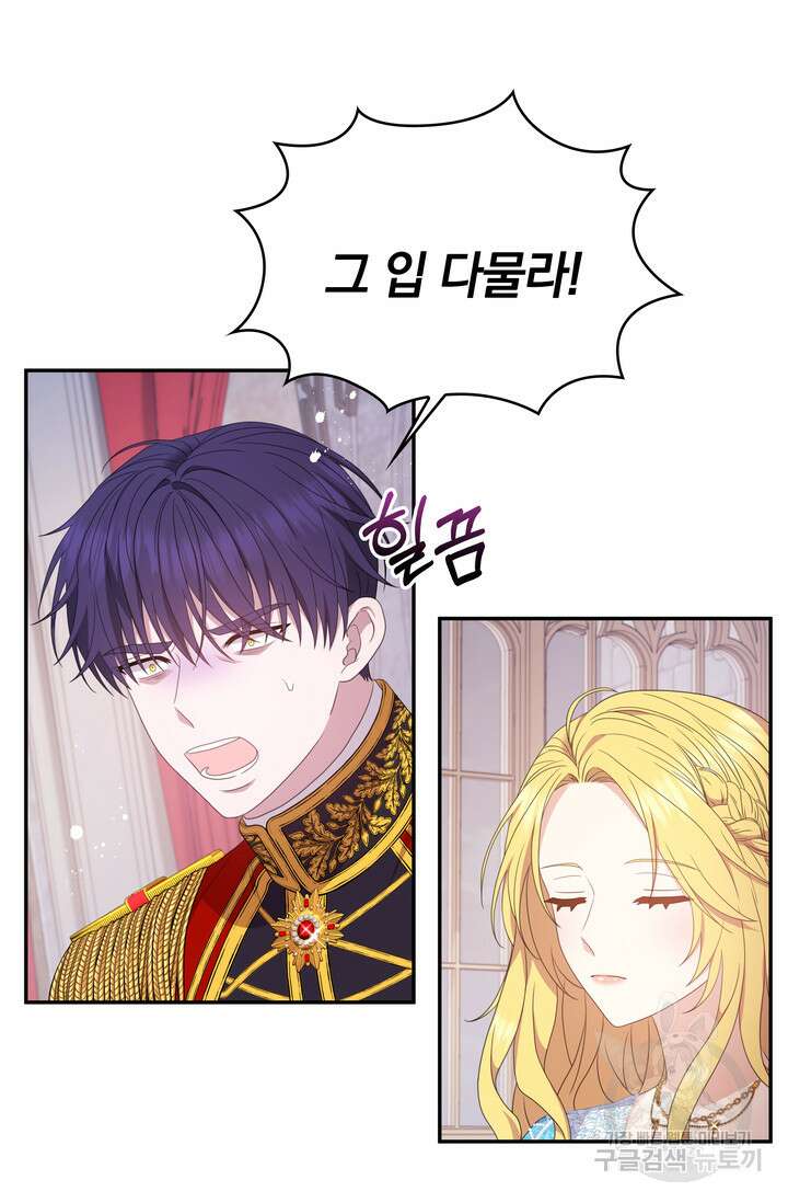 두 얼굴의 황녀 98화 3