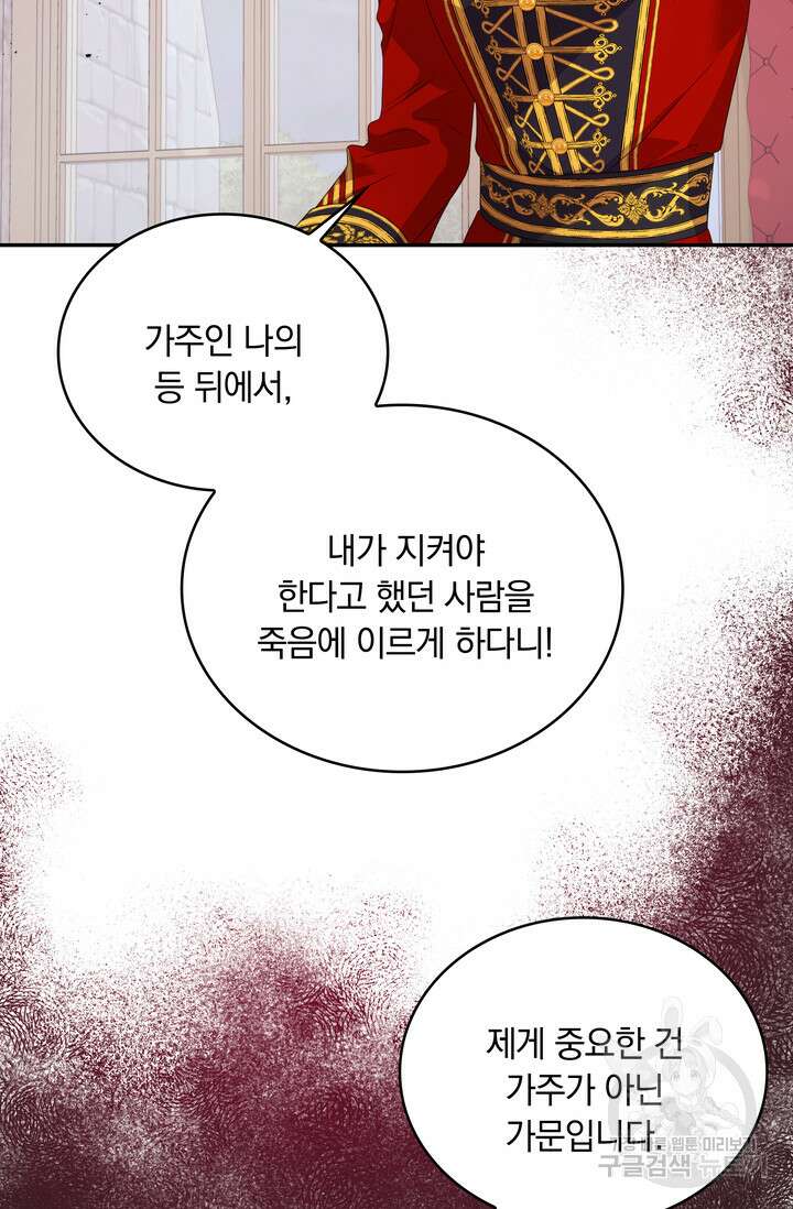 두 얼굴의 황녀 98화 5