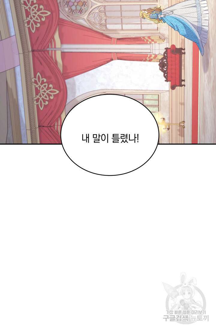 두 얼굴의 황녀 98화 9
