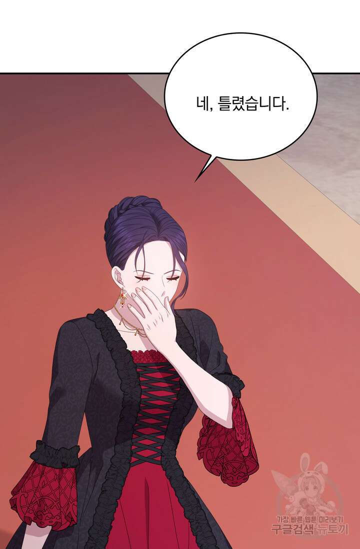 두 얼굴의 황녀 98화 10