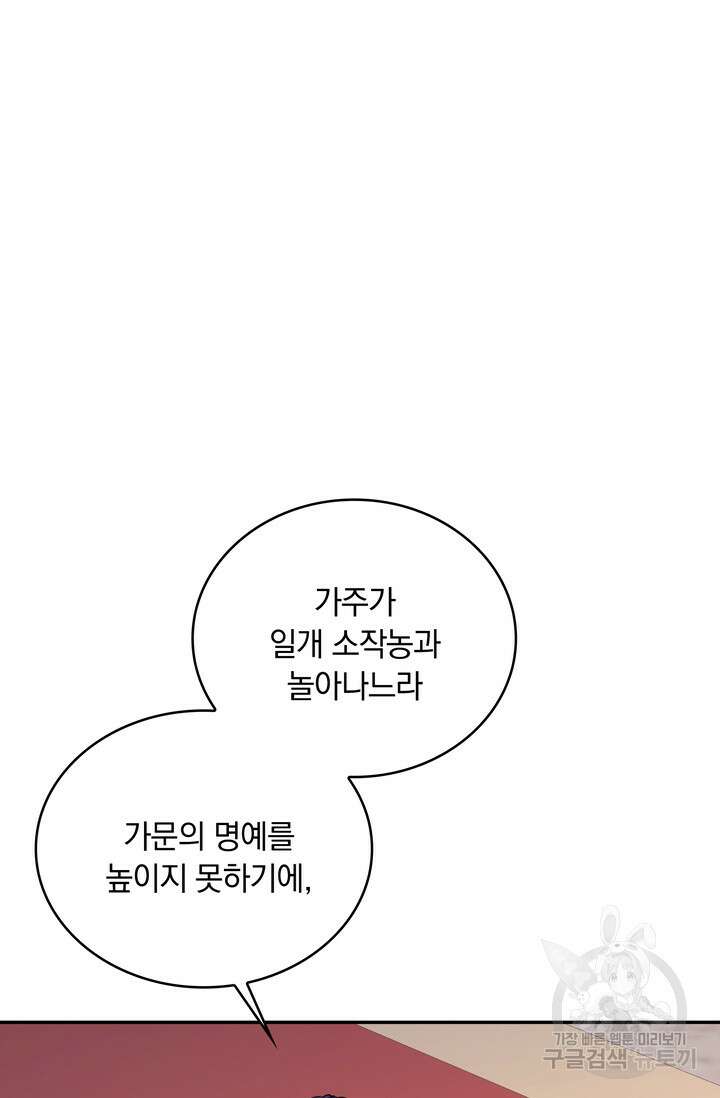 두 얼굴의 황녀 98화 17
