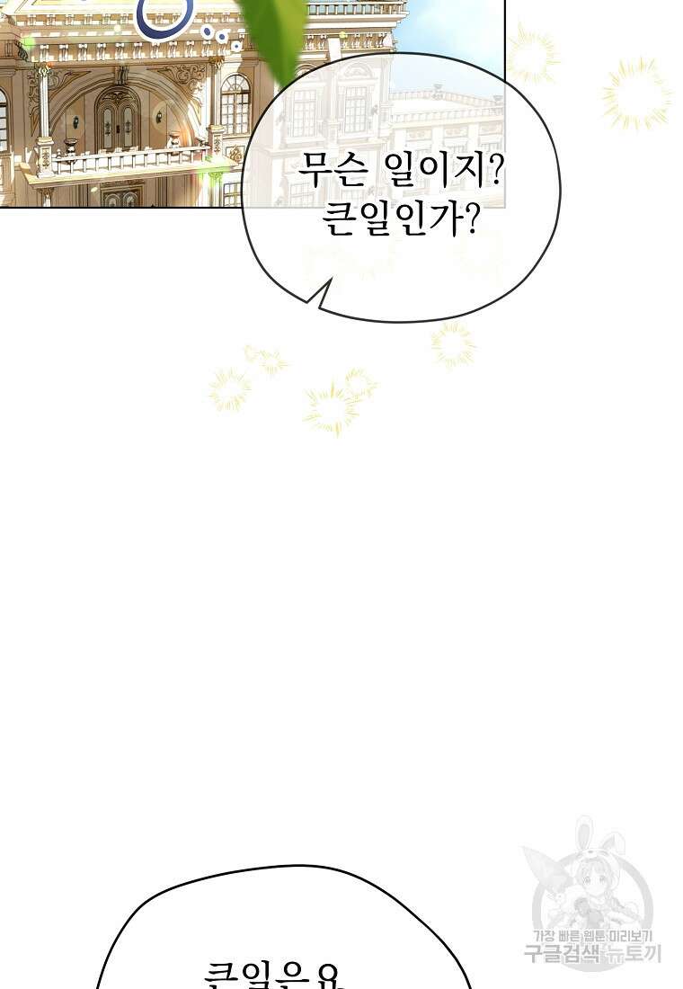 마이 디어 아스터 2화 2
